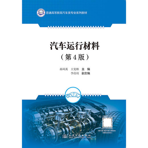 汽车运行材料（第4版） 商品图3
