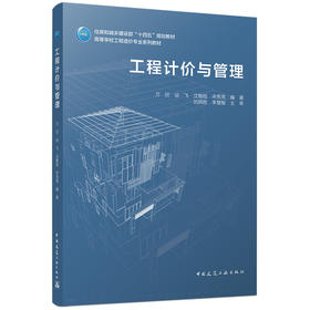 工程计价与管理