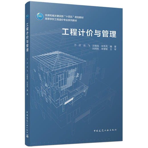 工程计价与管理 商品图0