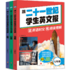 【21世纪英文报  初中版】跟二十一世纪学生英文报读英语时文练阅读理解.七年级 八年级 中考 商品缩略图0