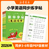 【新华书店】 26秋衡水体  英语同步练字帖 3-6年级+26秋英语字母练字帖衡水体 商品缩略图1