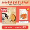 《读者欣赏》2026年6期杂志订阅 双月刊（逢双数月中旬出刊） 美学入门级读本 艺术经典 历史人文 2026年大征订 商品缩略图0