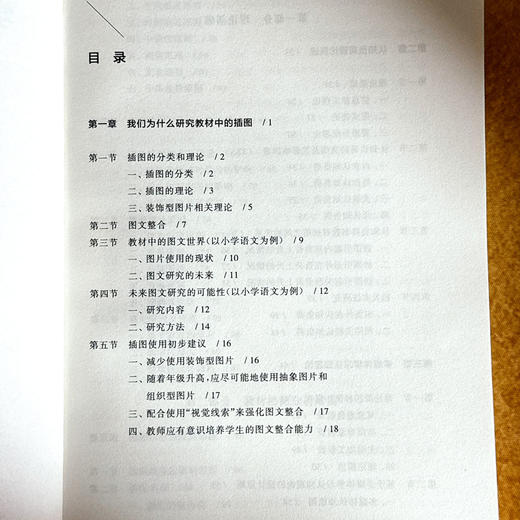 学习材料图文关系研究 以统编版教材为例 王哲 商品图5