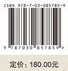 《文化遗产保护集刊（第1集）》 中国社会科学院科技考古与文化遗产保护重点实验室 9787030857859 商品缩略图4