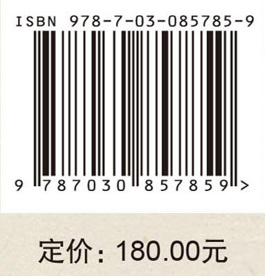 《文化遗产保护集刊（第1集）》 中国社会科学院科技考古与文化遗产保护重点实验室 9787030857859 商品图4