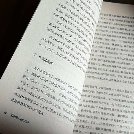 哲学导论 第二版 哲学教育丛书 潘德荣 商品图11