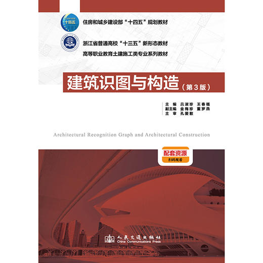 建筑识图与构造（第3版） 商品图3