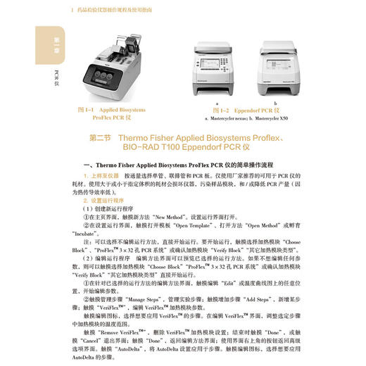 药品检验仪器操作规程及使用指南 中国药品检验检测技术系列丛书2025 中国食品药品检定研究院 组织编写 中国医药科技出版社 商品图4