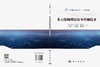 多天线物理层安全传输技术 熊俊 9787030841940 商品缩略图3