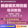 阴道镜实用技能培训教程【在线课程】 商品缩略图0