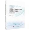 双师课堂教师多维角色教学胜任力模型：构建与应用 商品缩略图0