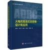 火电机组自抗扰控制设计和应用 吴振龙等 9787030850614 商品缩略图0