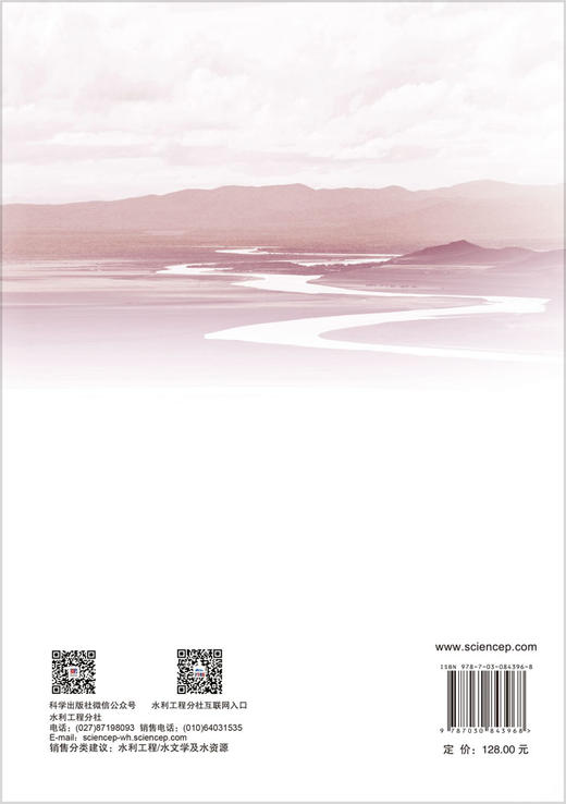 黄河水沙-生态-经济互馈关系与耦合机制 李阳等 9787030843968 商品图1