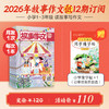 《故事作文》（1-3年级版）杂志12期订阅 月更1期 小学生阅读素材 作文范例 小学生一至三年级适读 商品缩略图0