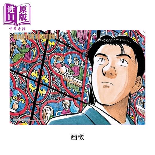 预售 【中商原版】漫画 MASTER KEATON 完全版 首刷书盒版 第9-12集完 浦沢直树 危险调查员 台版漫画书 东立出版 商品图2