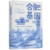 合肥基因 商品缩略图0