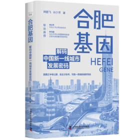 合肥基因