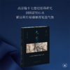 气势撼人：十七世纪中国绘画中的自然与风格 高居翰 著 三联书店 商品缩略图0