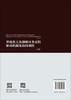 寒地黑土冻融循环多过程驱动机制及协同调控（上卷） 付强等 9787030834782 商品缩略图1