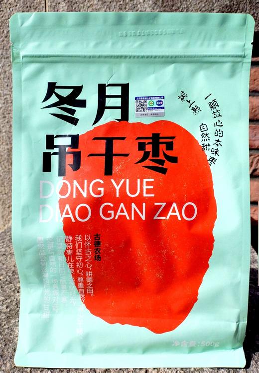 有机冬月吊干枣|产自新疆和田|树上吊干 自然成熟 商品图2