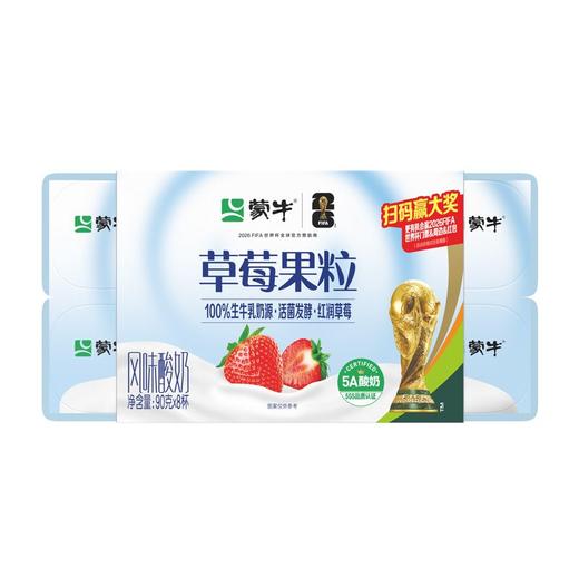 蒙牛90g*8草莓果粒酸奶 商品图0
