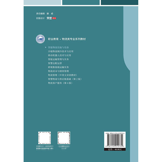 智能物流设施与设备 商品图1