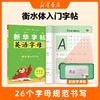 【新华书店】 26秋衡水体  英语同步练字帖 3-6年级+26秋英语字母练字帖衡水体 商品缩略图2