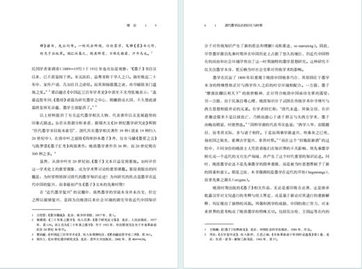 清代墨学论述的衍化与转型 商品图3
