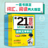 【新东方专属 小学版】跟21世纪英文报读时文学单词.基础级3册+提高级3册 商品缩略图0