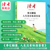 【2026年新版】读者高票经典美文 事过翻篇人生没有标准答案/世间的温柔给家人留一份 读者出版社 商品缩略图6