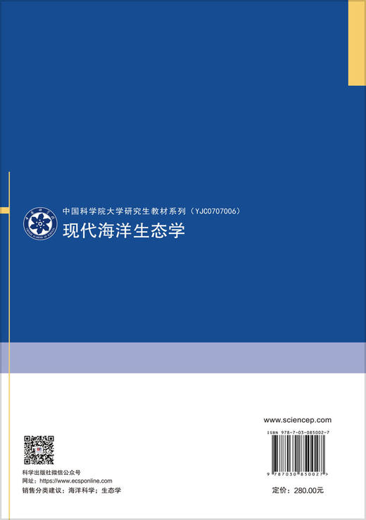 现代海洋生态学 黄良民等 9787030850027 商品图1