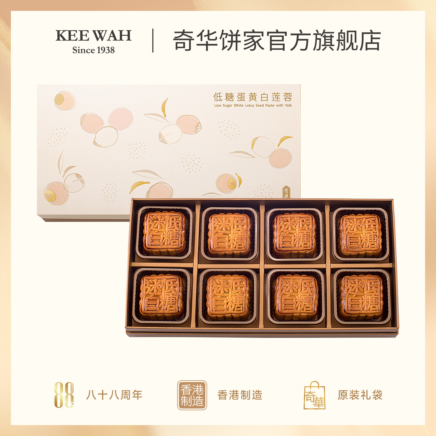 【麦芽糖醇低糖迷你蛋黄白莲蓉月饼】中国香港奇华饼家广式中秋节送礼糕点特产