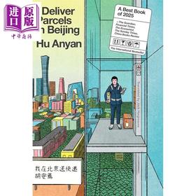 预售 【中商原版】我在北京送快递 胡安焉 I Deliver Parcels in Beijing 英文原版 Hu Anyan 2023年中国年度文学热点