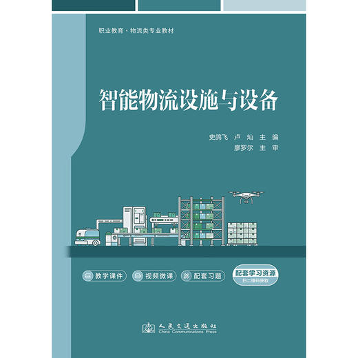 智能物流设施与设备 商品图3