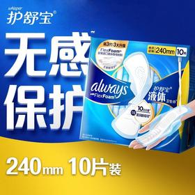 T护舒宝240mm10片柔护表层日用液体卫生巾