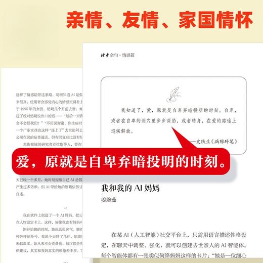 《读者金句》情感篇 读者出版社 商品图4