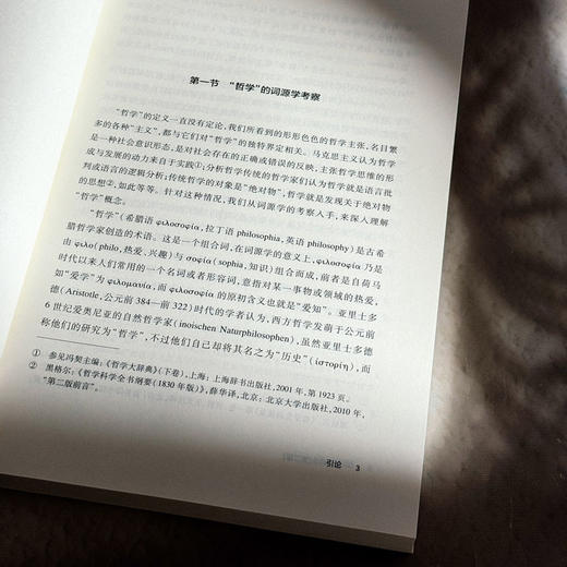 哲学导论 第二版 哲学教育丛书 潘德荣 商品图8