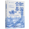 合肥基因 商品缩略图1