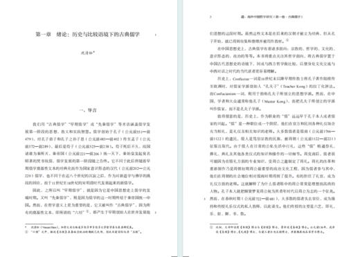 道：海外中国哲学研究（第一卷·古典儒学） 商品图1