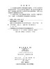 秦岭生态环境可持续性与生态价值空间格局 陈怡平 9787030847492 商品缩略图2