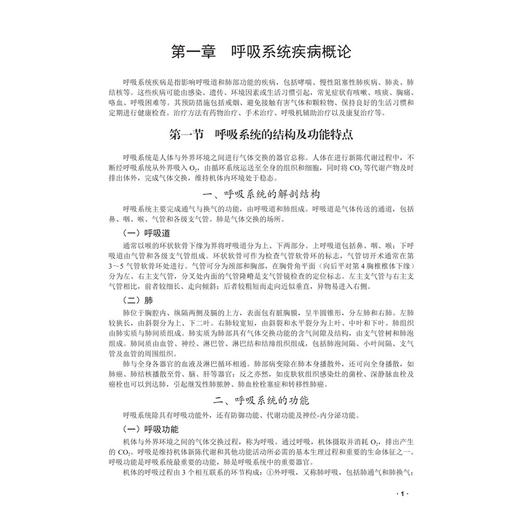 呼吸系统疾病药物治疗学 童瑾 韦娜 蒋青松 主编 临床药物治疗学系列教材 本书可供临床药学专业本科生教学使用 科学出版社 商品图4