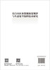 长白山区水资源演变规律与生态安全保障技术研究 姜明等 9787030747280 商品缩略图1