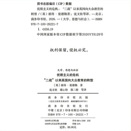 【译者签名版】《优绩主义的危机：二战以来英国向大众教育的转型》 商品图3