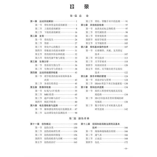 运动系统疾病 罗飞 侯天勇 陈光兴 主编 本书主要面向临床医学专业本科及长学制学员 临床医学 9787030849588 科学出版社 商品图3