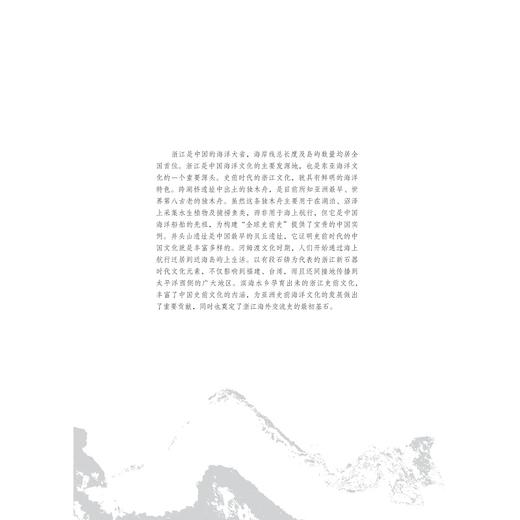 世界文明进程中的浙江/浙江海外交流史研究/龚缨晏/浙江大学出版社 商品图1