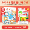 《读者》（校园版·成长）2026年12期订阅 中学生语文课外阅读 10-18岁适读 作文素材积累 写作能力提升 月更1期 商品缩略图0
