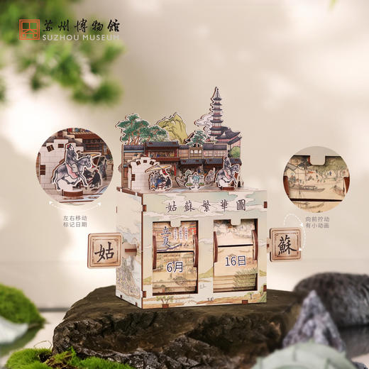 苏州博物馆 姑苏繁华图特展系列拼装翻页万年历DIY手工益智拼搭 商品图1