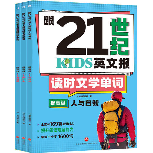 【新东方专属 小学版】跟21世纪英文报读时文学单词.基础级3册+提高级3册 商品图2