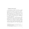 世界文明进程中的浙江/浙江海外交流史研究/龚缨晏/浙江大学出版社 商品缩略图2