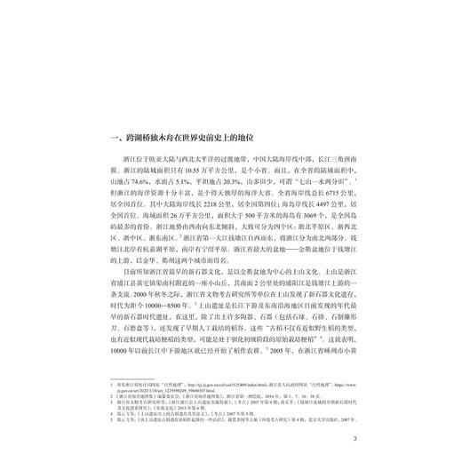 世界文明进程中的浙江/浙江海外交流史研究/龚缨晏/浙江大学出版社 商品图2
